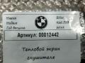 тепловой экран глушителя BMW 4 серия F32/F33 [рестайлинг] F33 2018, 2.0 л., бензин, кабриолет, 7292568 - фото №4