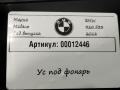 ус под фонарь BMW 4 серия F32/F33 [рестайлинг] F33 2018, 2.0 л., бензин, кабриолет, 7295256 - фото №4
