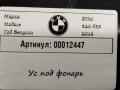 ус под фонарь BMW 4 серия F32/F33 [рестайлинг] F33 2018, 2.0 л., бензин, кабриолет, 7295255 - фото №4
