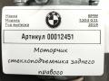 моторчик стеклоподъемника задний правый BMW 5 серия G30/G31 G30 2019, 2.0 л., дизель, АКПП, универсал, 7455084 - фото №4