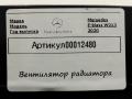 вентилятор радиатора Mercedes-Benz E-Класс W213 [рестайлинг] W213 2021, 2.0 л., дизель, универсал, A0999062100 - фото №7