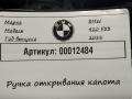 ручка открывания капота BMW 4 серия F32/F33 [рестайлинг] F33 2018, 2.0 л., бензин, кабриолет, 7309606 - фото №6