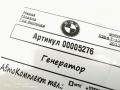 генератор BMW 5 серия F07/F10/F11 [рестайлинг] 2013, 2.0 л., дизель, АКПП, универсал, 12318579420, LRA03399 - фото №7