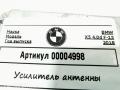 усилитель антенны BMW X5 F15 2018, 3.0 л., дизель, АКПП, внедорожник 5 дв., 84109358302 - фото №3