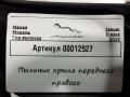 пыльник переднего крыла Jaguar F-Pace 1 поколение 2018, 2.0 л., дизель, HK83-16114 - фото №5