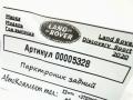 парктроник задний Land Rover Discovery Sport 1 поколение [рестайлинг] 2020, 2.0 л., 204DTD, дизель, АКПП, внедорожник 5 дв., FK7215K859CA - фото №3