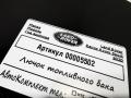 лючок топливного бака Land Rover Range Rover Sport 2 поколение [рестайлинг] 2020, 3.0 л., 306DT, дизель, АКПП, внедорожник 5 дв., DPLA-405A26-A - фото №5