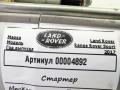 стартер Land Rover Range Rover Sport 2 поколение 2017, 3.0 л., дизель, АКПП, внедорожник 5 дв. - фото №2