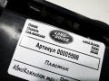 пластик Land Rover Range Rover Velar 1 поколение 2020, 2.0 л., 204DTD, дизель, АКПП, внедорожник 5 дв., J8A2-45530-AD - фото №7