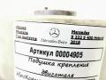 подушка крепления двигателя Mercedes-Benz S-Класс W222/C217/A217 [рестайлинг] 2017, 4.0 л., бензин, АКПП, седан, задний привод, A2222407117 - фото №4