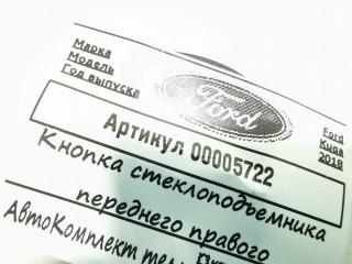 кнопка стеклоподъемника двери Ford Kuga 2 поколение 2018, 1.5 л., дизель, МКПП, внедорожник 5 дв., F1ET14529AA