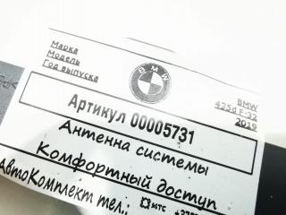 Антенна системы комфортного доступа BMW 4 серия F32/F33/GT F36 [рестайлинг] 2019, 3.0 л., дизель, АКПП, купе, 65209220832