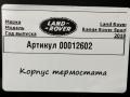 корпус термостата Land Rover Range Rover Sport 2 поколение [рестайлинг] 2019, 3.0 л., дизель, АКПП, внедорожник 5 дв., KPLA8575AA - фото №3