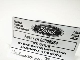 кнопка стеклоподъемника двери Ford Kuga 2 поколение 2018, 1.5 л., дизель, МКПП, внедорожник 5 дв., F1ET14529AA
