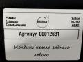 молдинг крыла заднего левого Volvo XC90 2 поколение 2019, АКПП, внедорожник 5 дв., 31399464 - фото №5