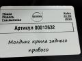 молдинг крыла заднего правого Volvo XC90 2 поколение 2019, АКПП, внедорожник 5 дв., 31399466 - фото №5