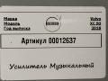 усилитель музыкальный Volvo XC90 2 поколение 2018, АКПП, внедорожник 5 дв., 32212303 - фото №5