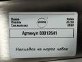 накладка на порог Volvo XC90 2 поколение 2018, АКПП, внедорожник 5 дв., 31408231 - фото №6