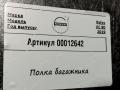 полка багажника Volvo XC90 2 поколение 2018, АКПП, внедорожник 5 дв., 32239054, 32131326 - фото №5