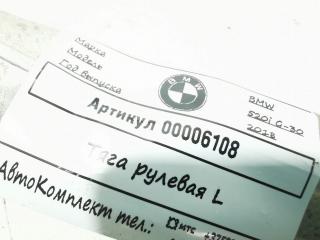 тяга рулевая BMW 5 серия G30/G31 2018, 2.0 л., дизель, АКПП, седан, 32106868688