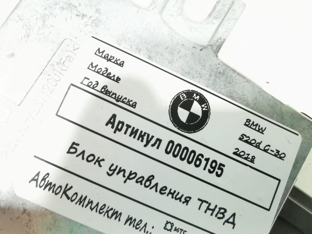 блок управления топливным насосом BMW 5 серия G30/G31 2018, 2.0 л., дизель, АКПП, седан, 16147482455, 16148488591 - фото №1