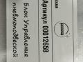 блок управления подвеской Volvo XC90 2 поколение 2019, АКПП, внедорожник 5 дв., 31658344 - фото №3