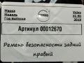 ремень безопасности Volvo XC90 2 поколение 2019, АКПП, внедорожник 5 дв., 39825727, 31675722 - фото №5