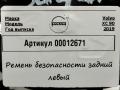 ремень безопасности Volvo XC90 2 поколение 2019, АКПП, внедорожник 5 дв., 39825721 - фото №5
