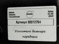 усилитель бампера переднего Volvo XC90 2 поколение 2019, 32216382 - фото №6