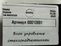 блок управления стеклоподъемниками Volvo XC90 2 поколение 2019, АКПП, внедорожник 5 дв., 31433926 - фото №5