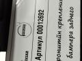 Крепление бампера заднего Volvo XC90 2 поколение 2019, АКПП, внедорожник 5 дв., 31407731 - фото №4