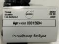 расходомер воздуха Volvo XC90 2 поколение 2019, АКПП, внедорожник 5 дв., 31430000 - фото №5
