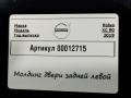 молдинг двери задней левой Volvo XC90 2 поколение 2019, АКПП, внедорожник 5 дв., 31688692 - фото №4