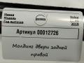 молдинг двери задней правой Volvo XC90 2 поколение 2019, АКПП, внедорожник 5 дв. - фото №3