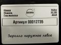 зеркало наружное левое Volvo XC90 2 поколение 2019, АКПП, внедорожник 5 дв. - фото №6