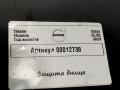 защита днища Volvo XC90 2 поколение 2019, АКПП, внедорожник 5 дв., 31497352, 32260495 - фото №3