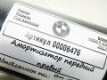 амортизатор передний правый BMW 4 серия F32/F33/F36 [рестайлинг] 2017, 3.0 л., дизель, АКПП, купе, 31316856632, 31316873760 - фото №2
