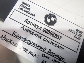 Антенна системы комфортного доступа BMW 4 серия F32/F33/F36 [рестайлинг] 2017, 3.0 л., дизель, АКПП, купе, 65209220831