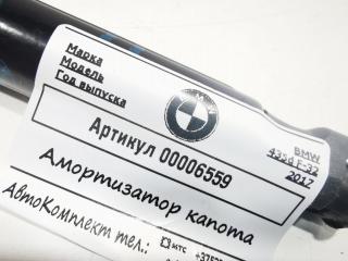 амортизатор капота BMW 4 серия F32/F33/F36 [рестайлинг] 2017, 3.0 л., дизель, АКПП, купе, 51237239233, 51237255812