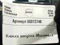кнопка запуска двигателя Volvo XC90 2 поколение 2019, АКПП, внедорожник 5 дв., 31443829 - фото №5