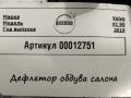 дефлектор обдува салона Volvo XC90 2 поколение 2019, АКПП, внедорожник 5 дв., 31363722 - фото №4
