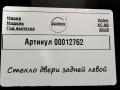 стекло двери задней левой Volvo XC90 2 поколение 2019, АКПП, внедорожник 5 дв. - фото №2