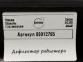 воздуховод (дефлектор) радиатора Volvo XC90 2 поколение 2019, АКПП, внедорожник 5 дв., 31353798 - фото №4