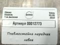 пневмостойка передняя Volvo XC90 2 поколение 2019, АКПП, внедорожник 5 дв., 31476850 - фото №5