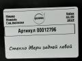 стекло двери задней левой Volvo XC90 2 поколение 2019, АКПП, внедорожник 5 дв. - фото №2