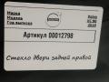 стекло двери задней правой Volvo XC90 2 поколение 2019, АКПП, внедорожник 5 дв. - фото №2