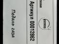 педаль Volvo XC90 2 поколение 2019, 2.0 л., дизель, АКПП, внедорожник 5 дв., 31445780 - фото №4