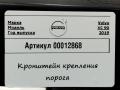 Кронштейн крепления порога Volvo XC90 2 поколение 2019, 2.0 л., дизель, АКПП, внедорожник 5 дв., 31395858, 31378139 - фото №2