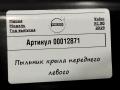 пыльник переднего крыла Volvo XC90 2 поколение 2019, 2.0 л., дизель, АКПП, внедорожник 5 дв., 31353952, 32219520 - фото №4