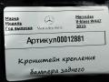Крепление бампера заднего Mercedes-Benz V-Класс W447 [рестайлинг] 2021, 2.0 л., дизель, A4478800512 - фото №3